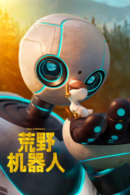 荒野机器人封面图