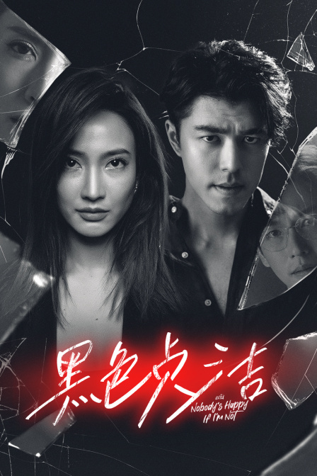 黑色贞洁封面图