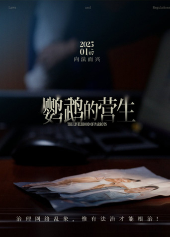 鹦鹉的营生封面图