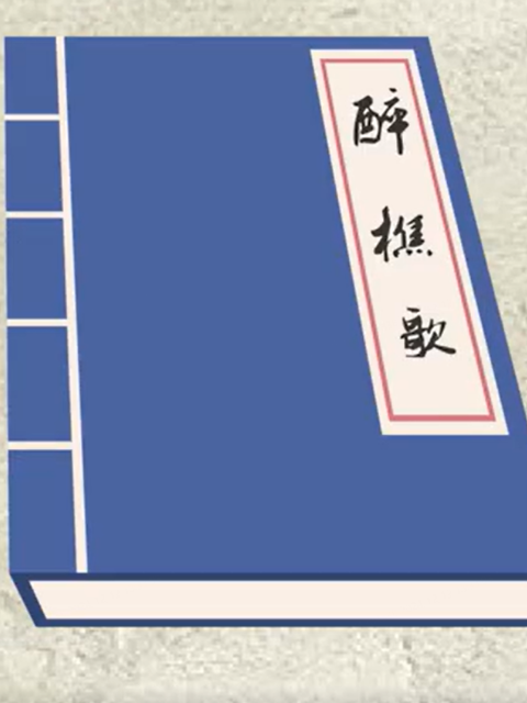 中华诗歌故事之明清篇