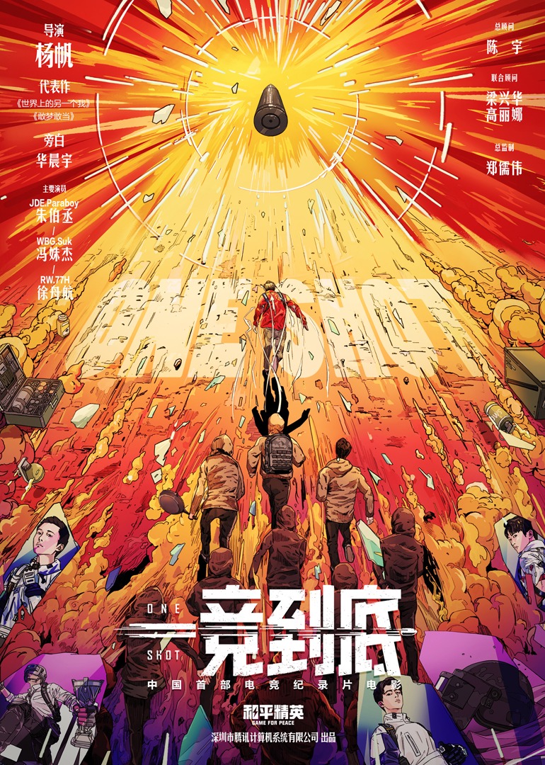 一竞到底封面图