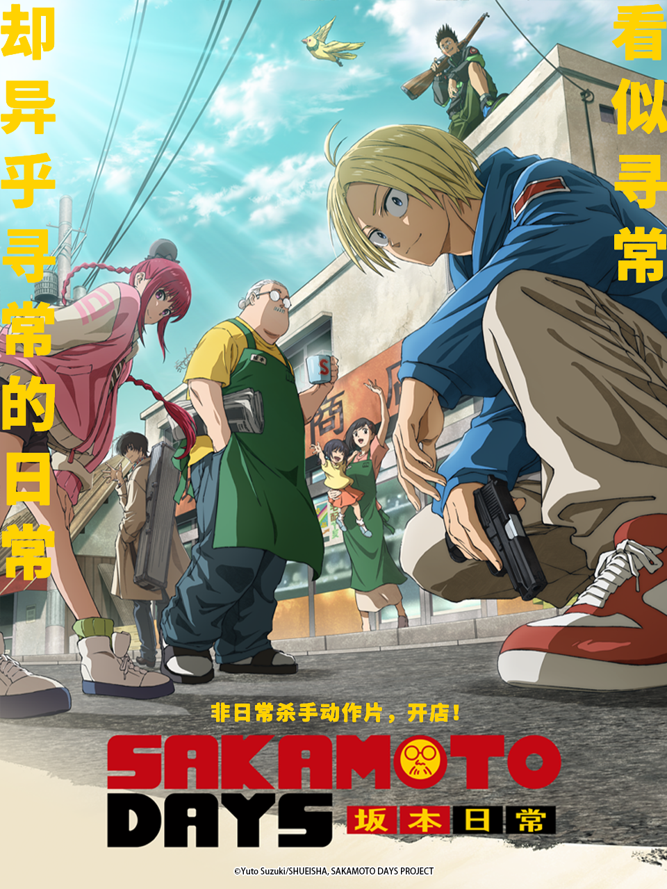 坂本日常封面图