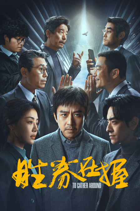 胜券在握封面图