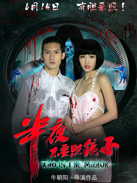 半夜不要照镜子封面图