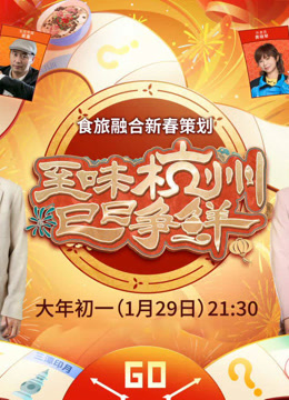 至味杭州巳巳争鲜封面图