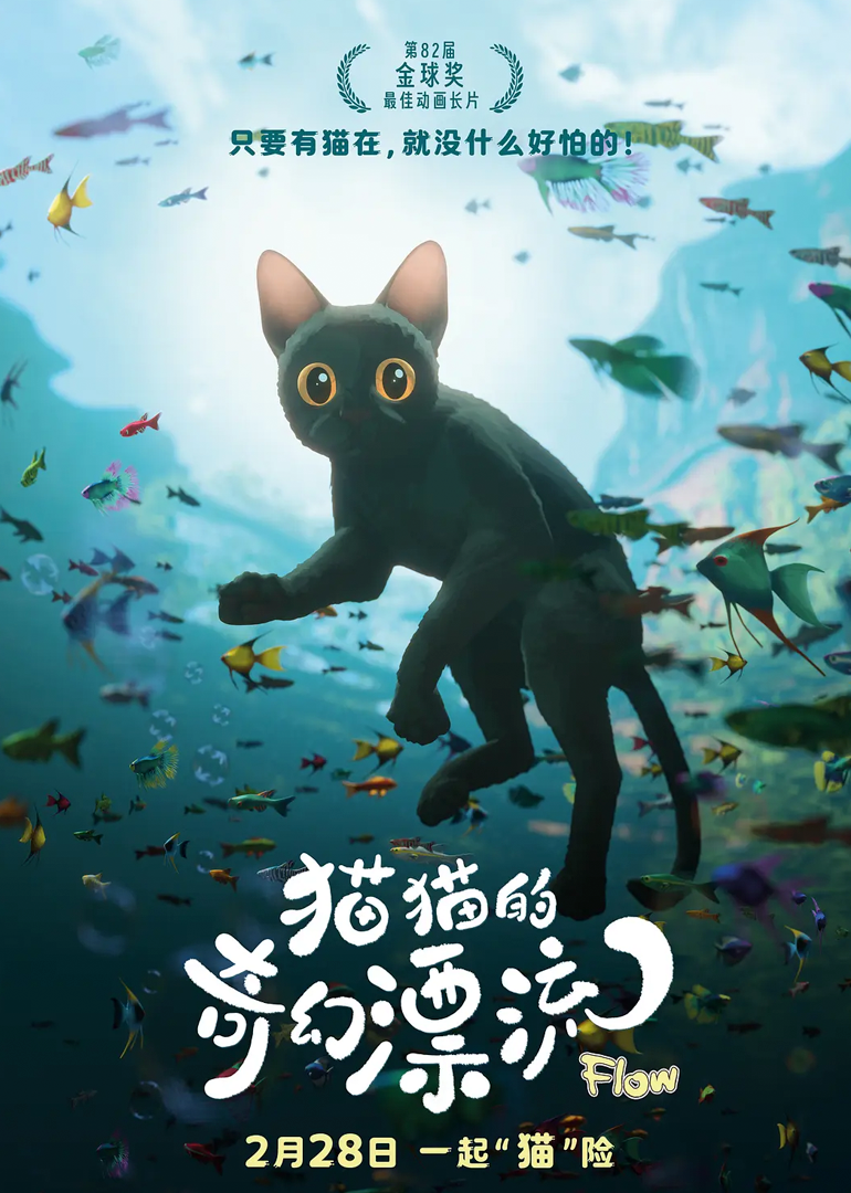 猫猫的奇幻漂流封面图