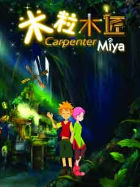 米粒木匠封面图