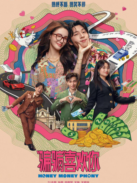 ”骗骗“喜欢你封面图