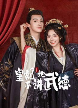 皇妃她不讲武德封面图