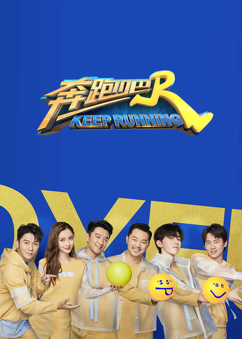 那些空降跑男的男神女神们封面图