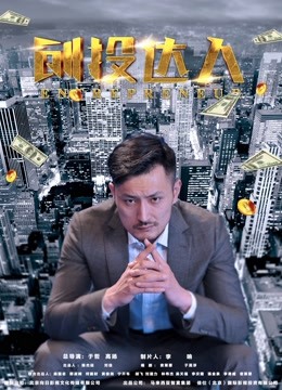 创投达人封面图