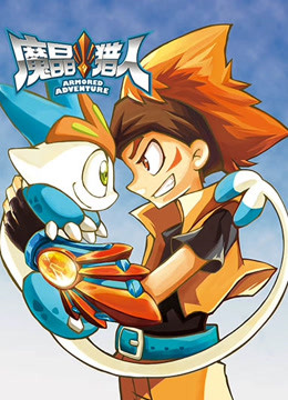 魔晶猎人第二季封面图