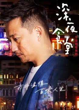 深夜食堂封面图