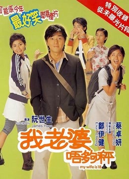 我老婆唔够秤封面图