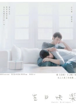 生日快乐（粤语）封面图