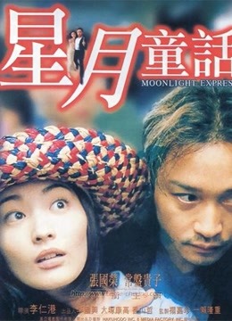 星月童话（粤语）封面图