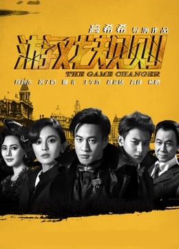 游戏规则封面图