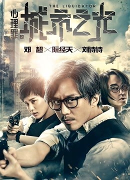 心理罪之城市之光封面图