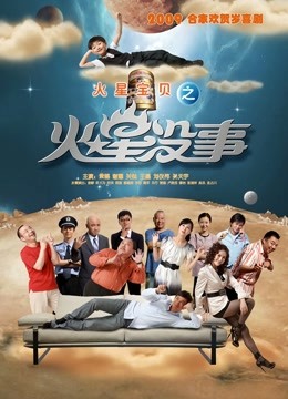 火星没事封面图