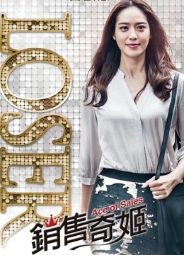 销售奇姬封面图