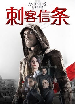 刺客信条封面图
