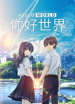 你好世界封面图
