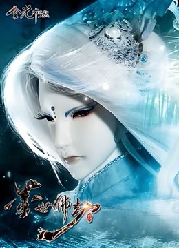 金光御九界之墨世佛劫封面图