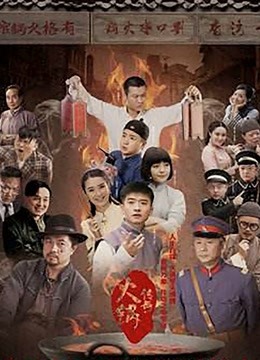 火锅传奇封面图