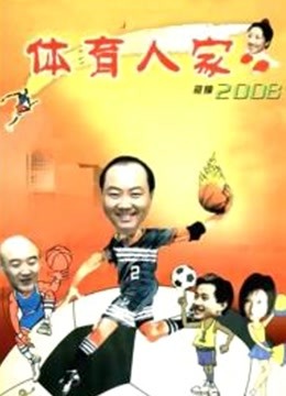 体育人家封面图