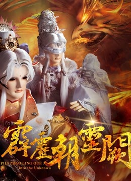 霹雳朝灵阙上闽南语封面图