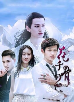 花千骨2015封面图