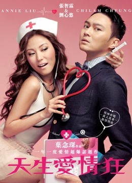 天生爱情狂（粤语）封面图