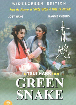 青蛇（粤语）封面图