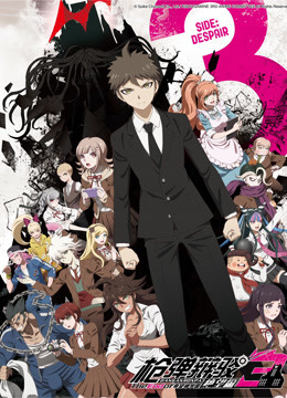 枪弹辩驳3-TheEndOf希望峰学园-绝望篇封面图