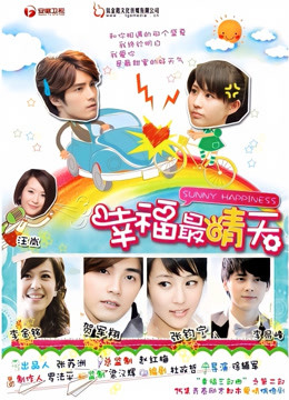 幸福最晴天封面图