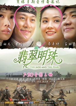 翡翠明珠封面图