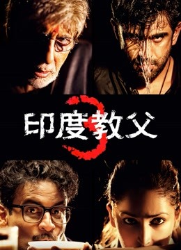 印度教父3封面图