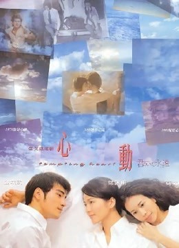 心动（1999）封面图