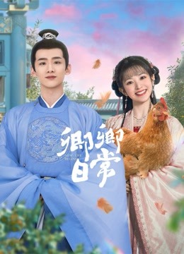 卿卿日常封面图