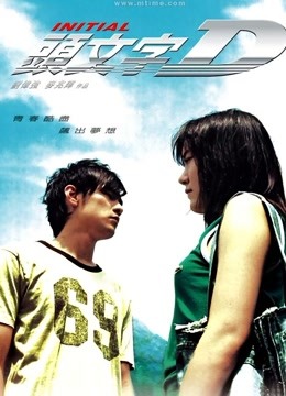 头文字D（粤语）封面图