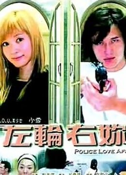 左轮右你封面图