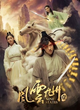 风云九州1封面图