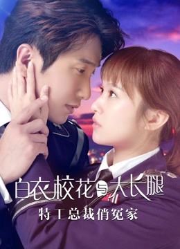 特工总裁俏冤家封面图