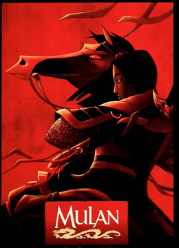 花木兰（1998）封面图