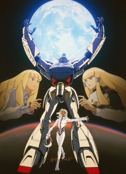 ∀高达Ⅱ月光蝶封面图