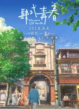 肆式青春封面图