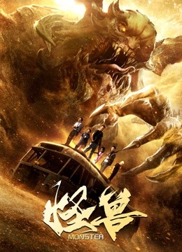 怪兽封面图