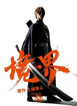 境界国语版封面图