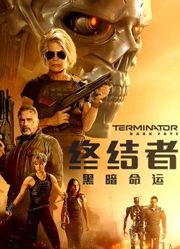 终结者：黑暗命运封面图