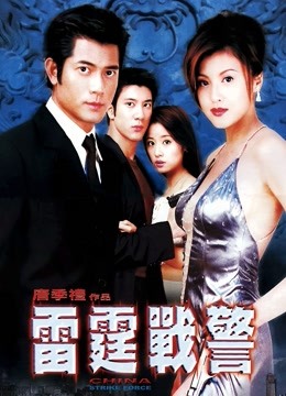 雷霆战警封面图